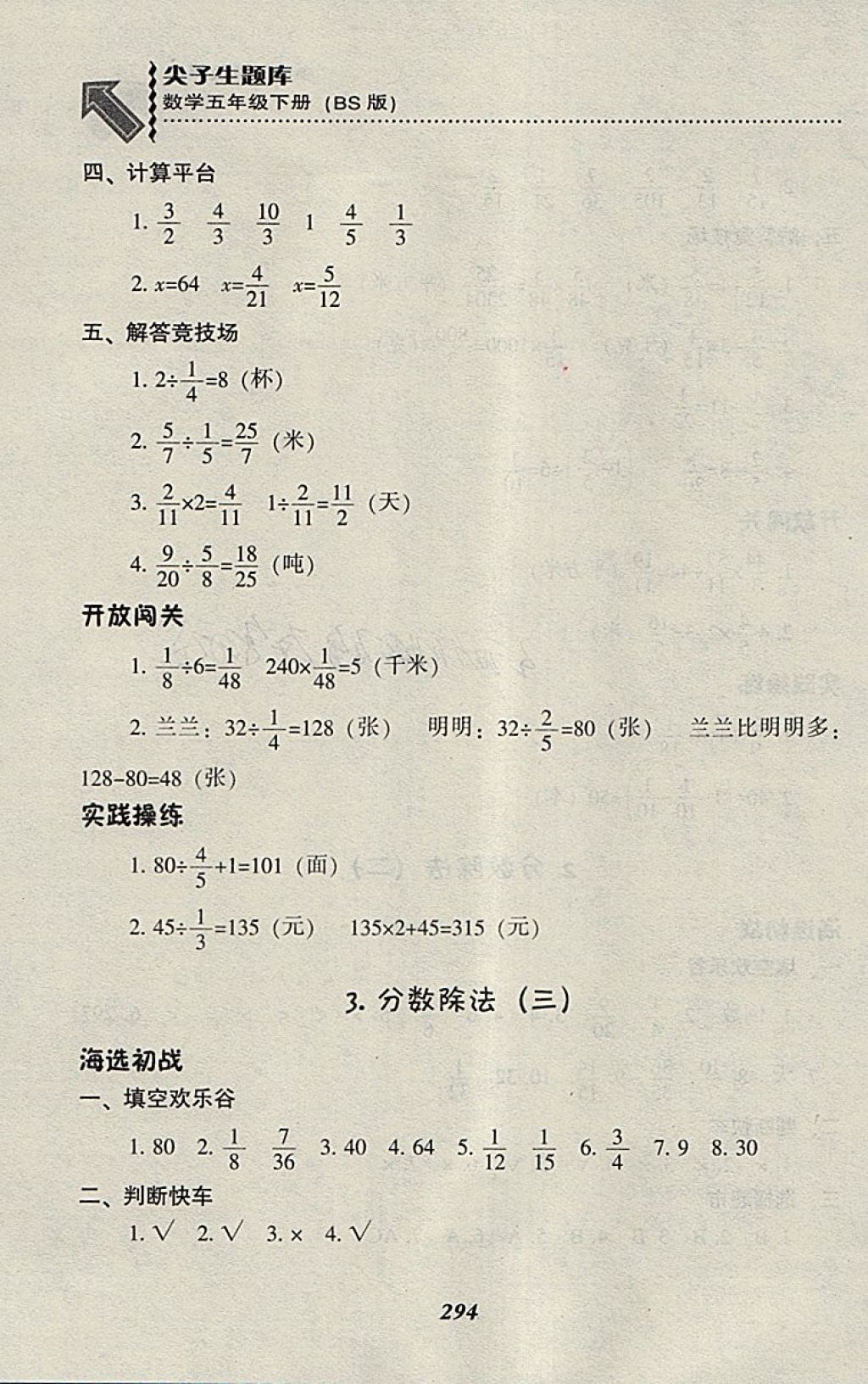 2018年尖子生題庫(kù)五年級(jí)數(shù)學(xué)下冊(cè)北師大版 第27頁