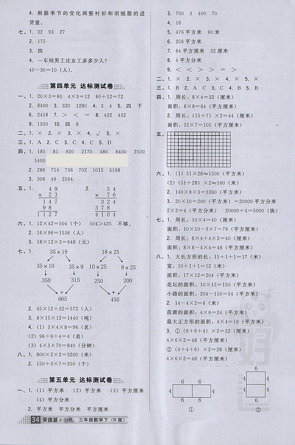 2018年好卷三年級(jí)數(shù)學(xué)下冊(cè)人教版 第6頁(yè)