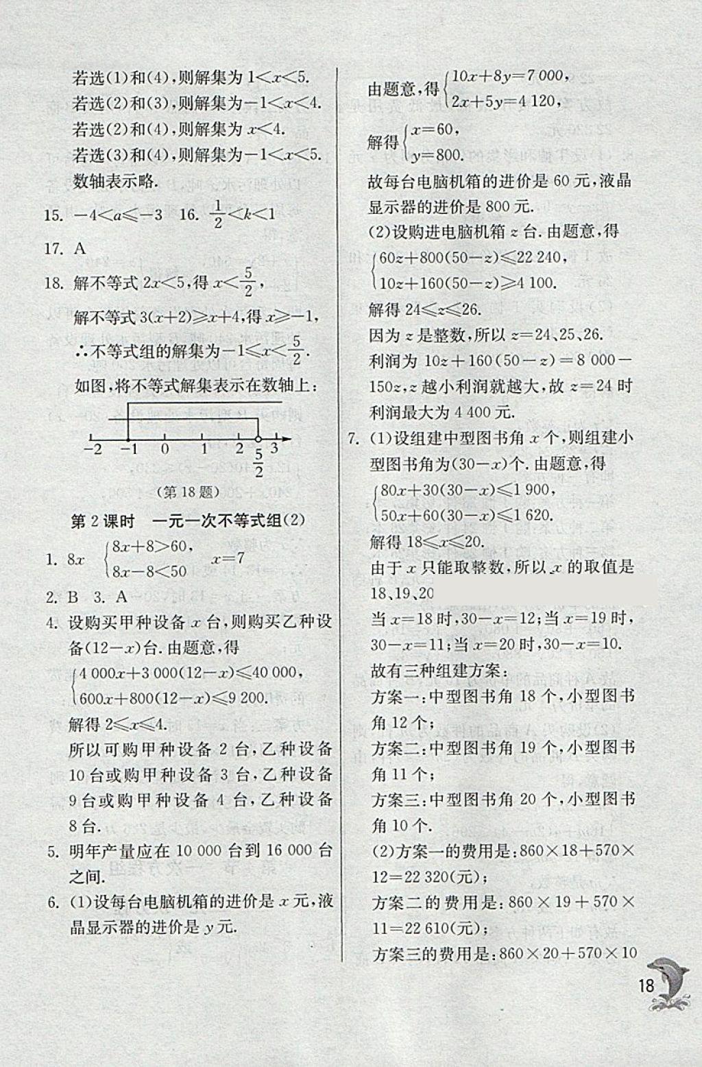 2018年實(shí)驗(yàn)班提優(yōu)訓(xùn)練六年級(jí)數(shù)學(xué)下冊(cè)滬教版上海地區(qū)專用 第18頁(yè)