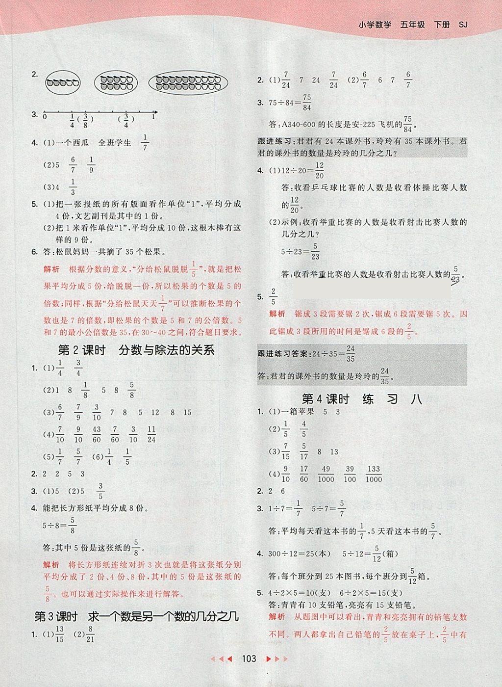 2018年53天天练小学数学五年级下册苏教版 第11页