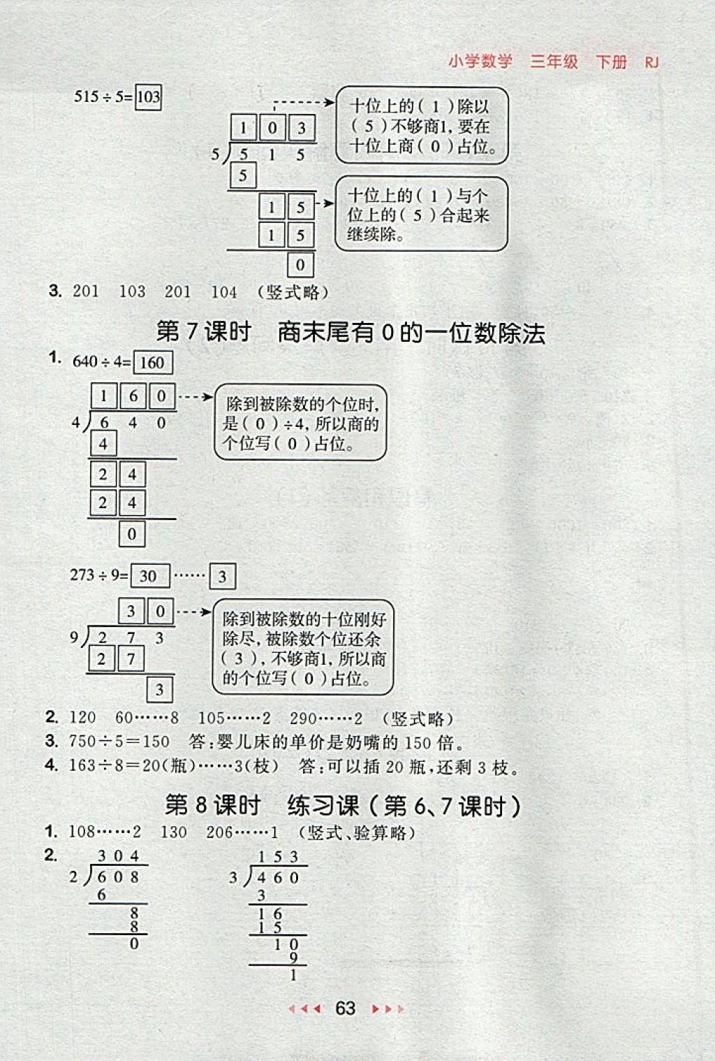 2018年53隨堂測(cè)小學(xué)數(shù)學(xué)三年級(jí)下冊(cè)人教版 第5頁