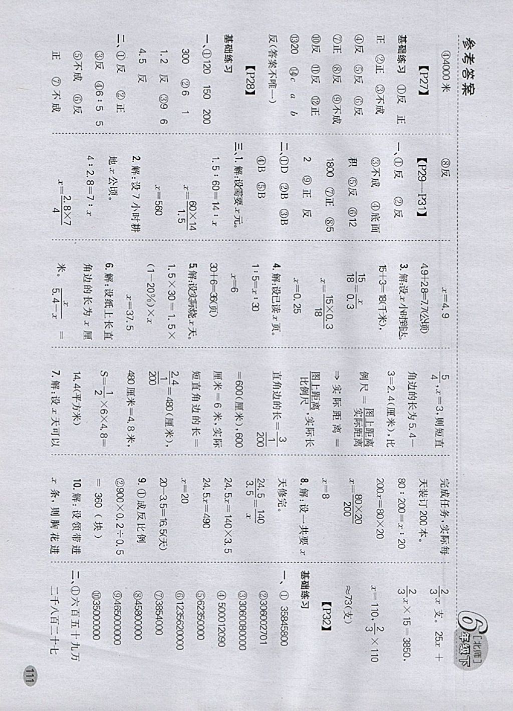 2018年同步口算題卡六年級下冊北師大版 參考答案第4頁