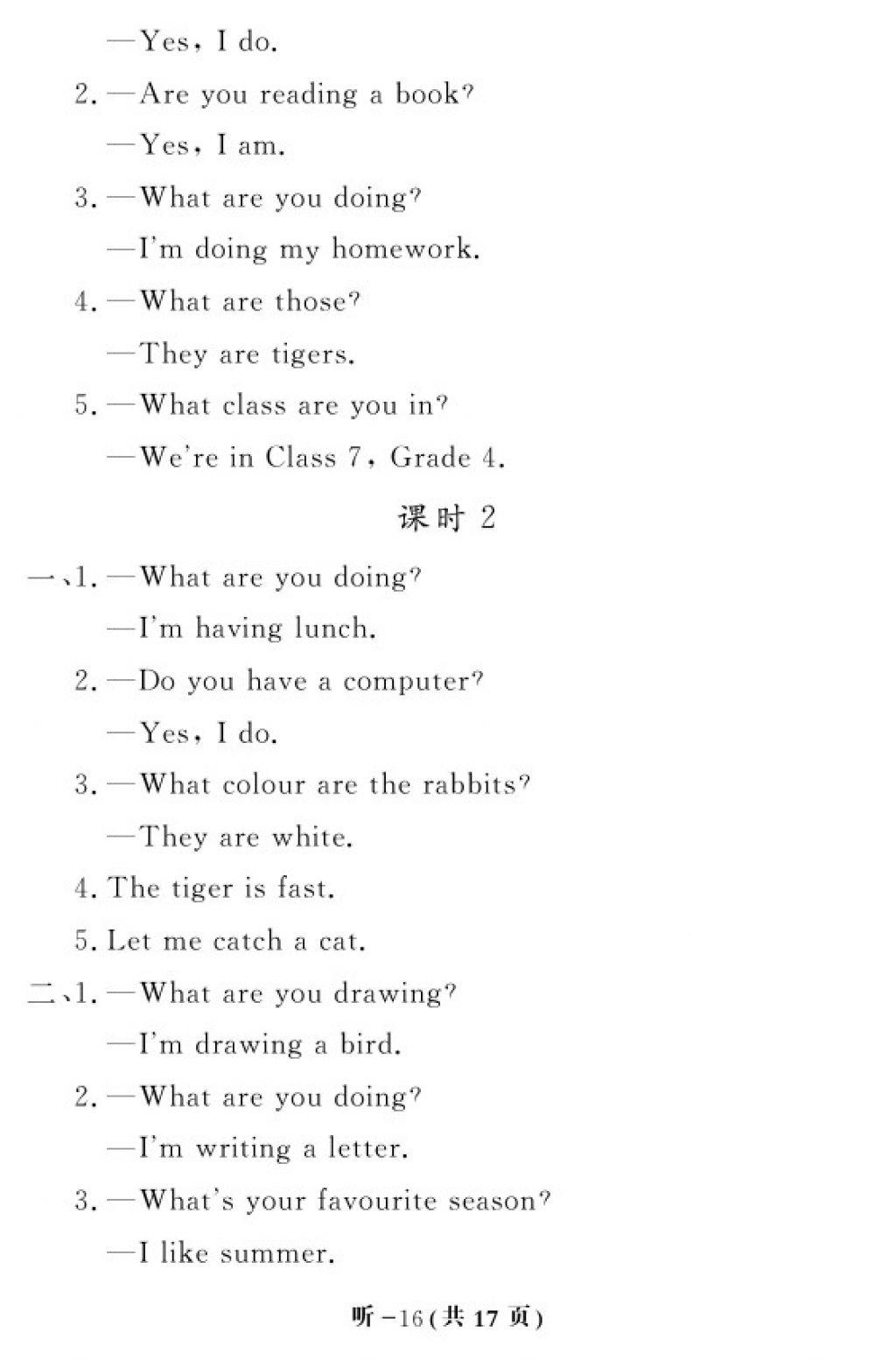 2018年英语作业本四年级下册科普版江西教育出版社 参考答案第24页