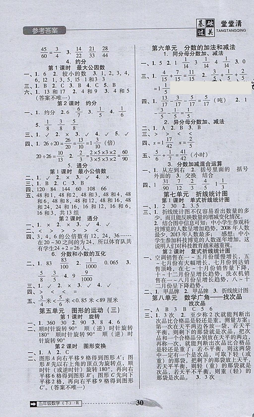 2018年狀元坊全程突破AB測試卷五年級數(shù)學下冊 第14頁