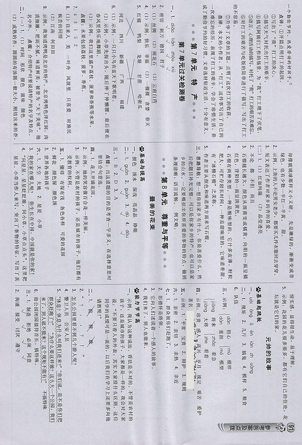 2018年綜合應(yīng)用創(chuàng)新題典中點(diǎn)三年級(jí)語文下冊北師大版 參考答案第8頁