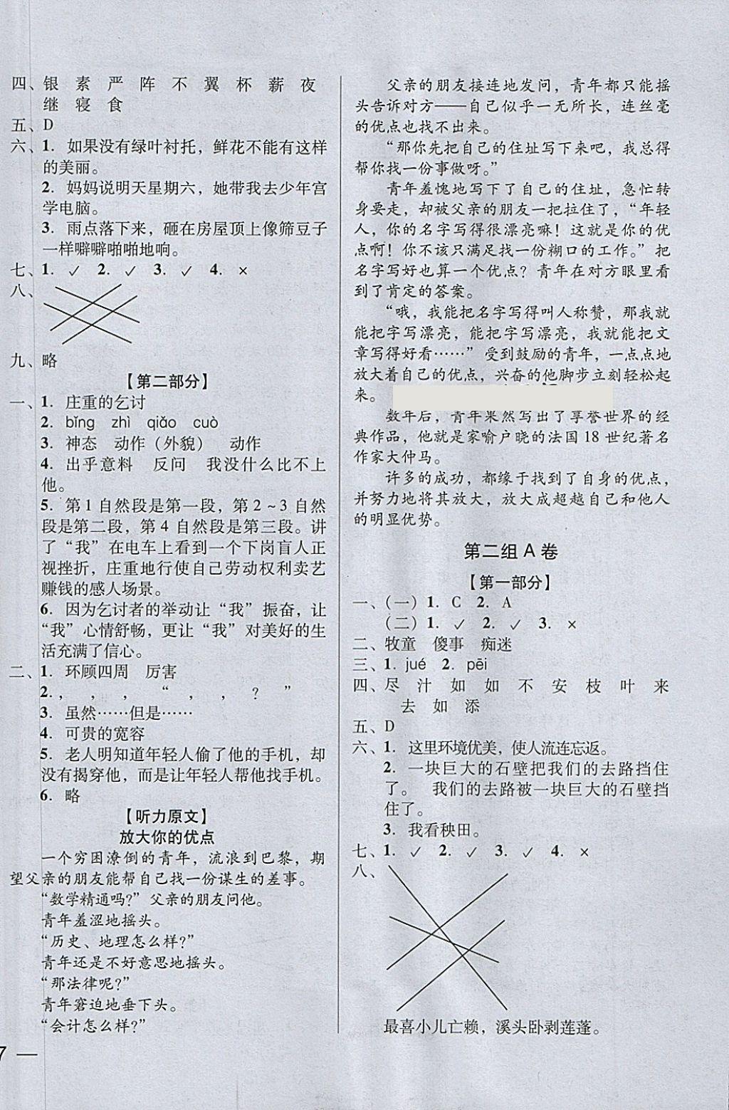 2018年狀元坊全程突破AB測試卷五年級語文下冊 第2頁