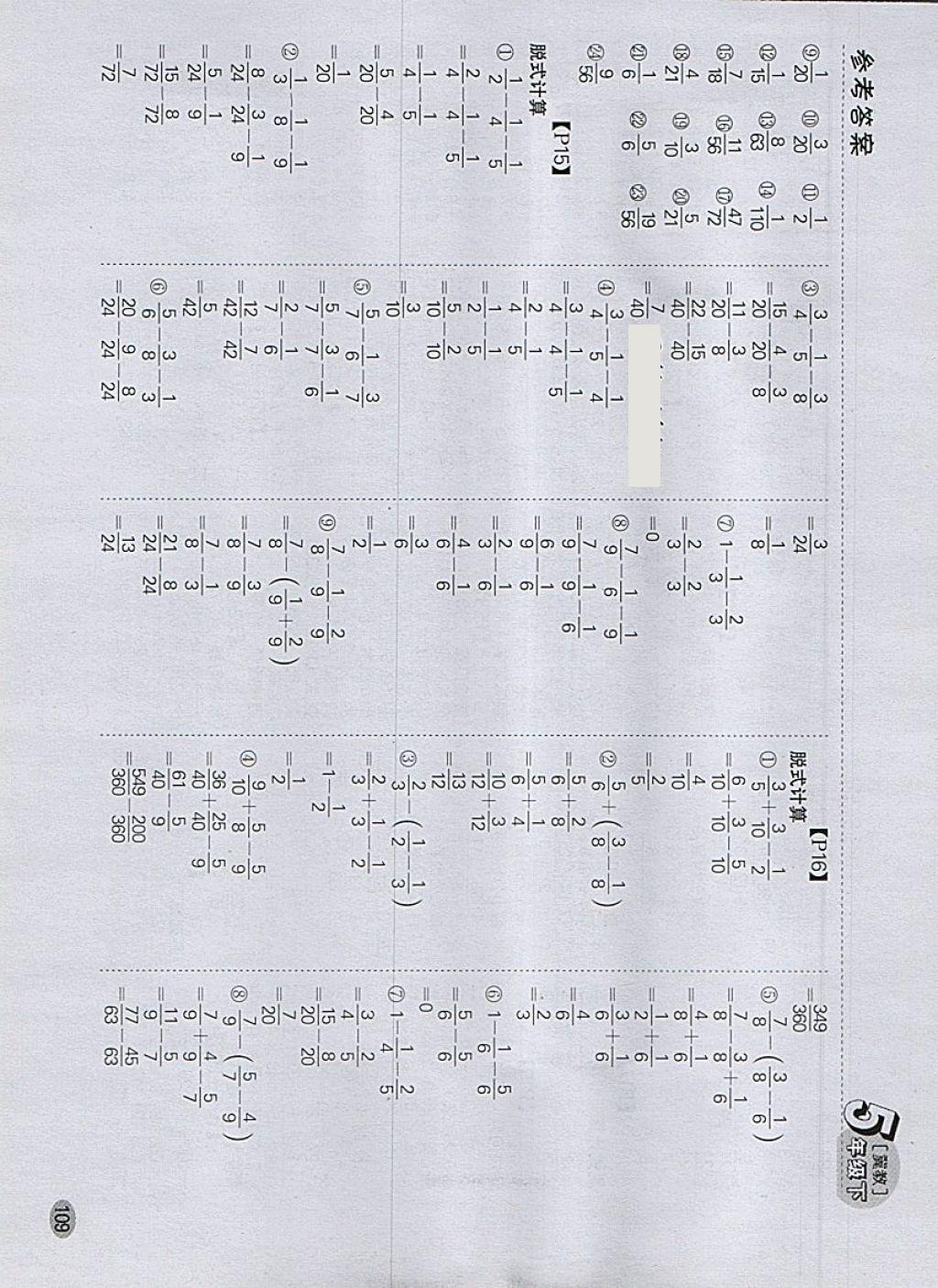 2018年同步口算題卡五年級下冊冀教版 參考答案第4頁