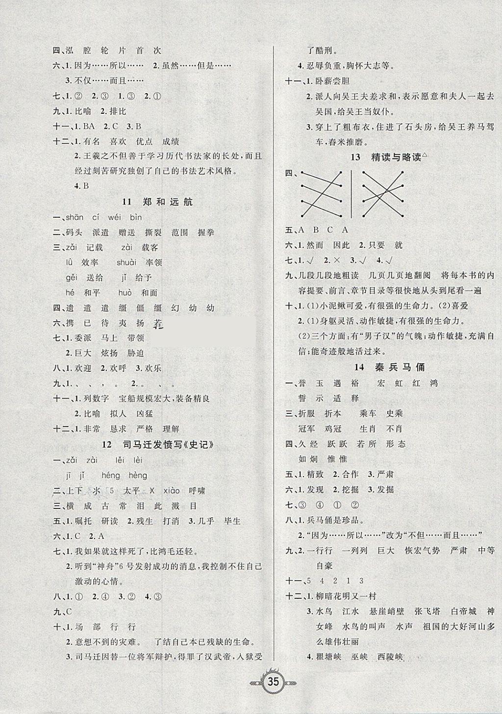 2018年創(chuàng)新課課練五年級(jí)語文下冊(cè)蘇教版 第3頁