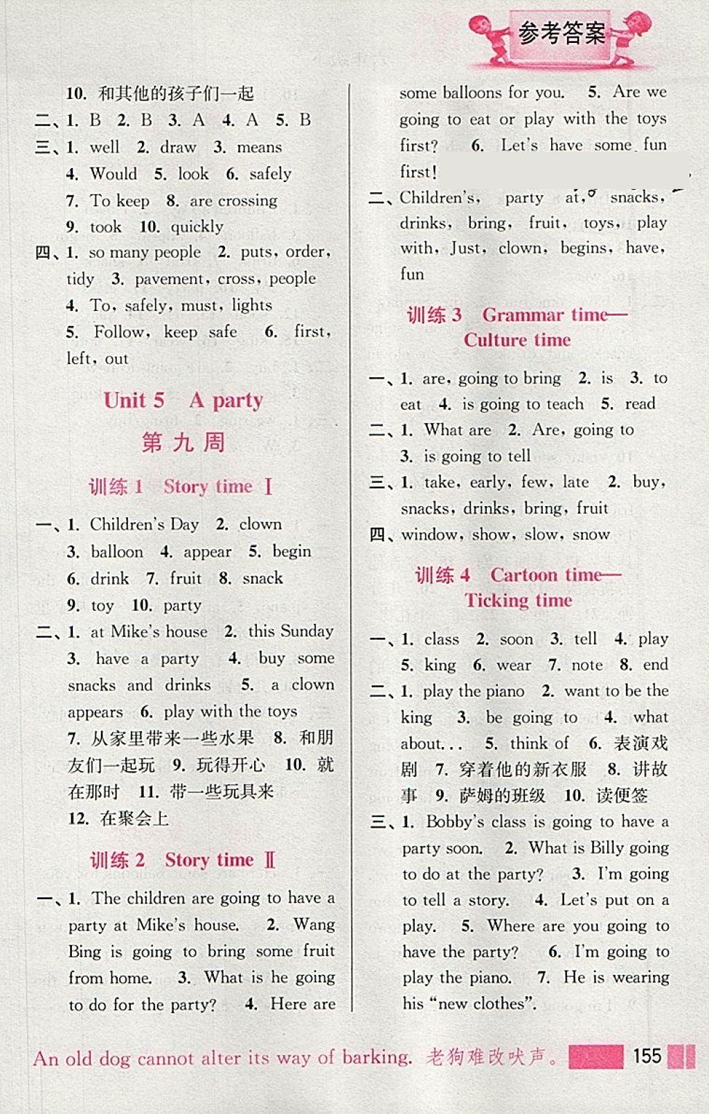 2018年小學(xué)英語(yǔ)默寫高手六年級(jí)下冊(cè)江蘇版江蘇鳳凰美術(shù)出版社 參考答案第11頁(yè)