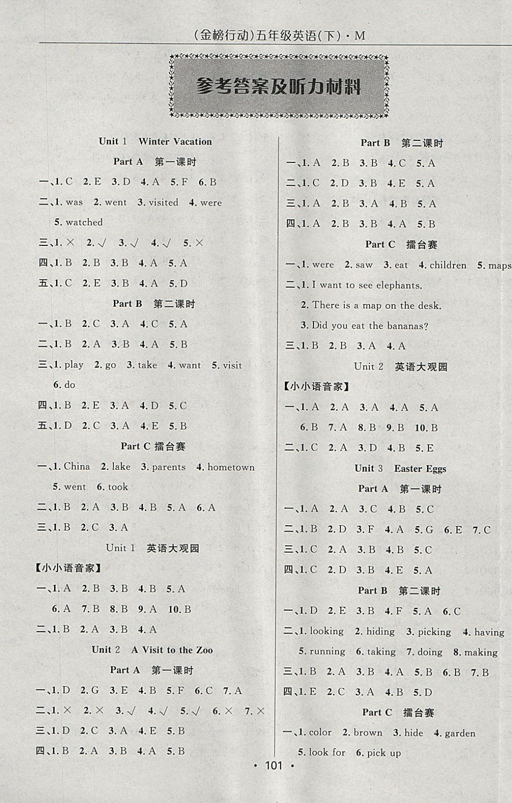 2018年金榜行动高效课堂助教型教辅五年级英语下册闽教版 第1页