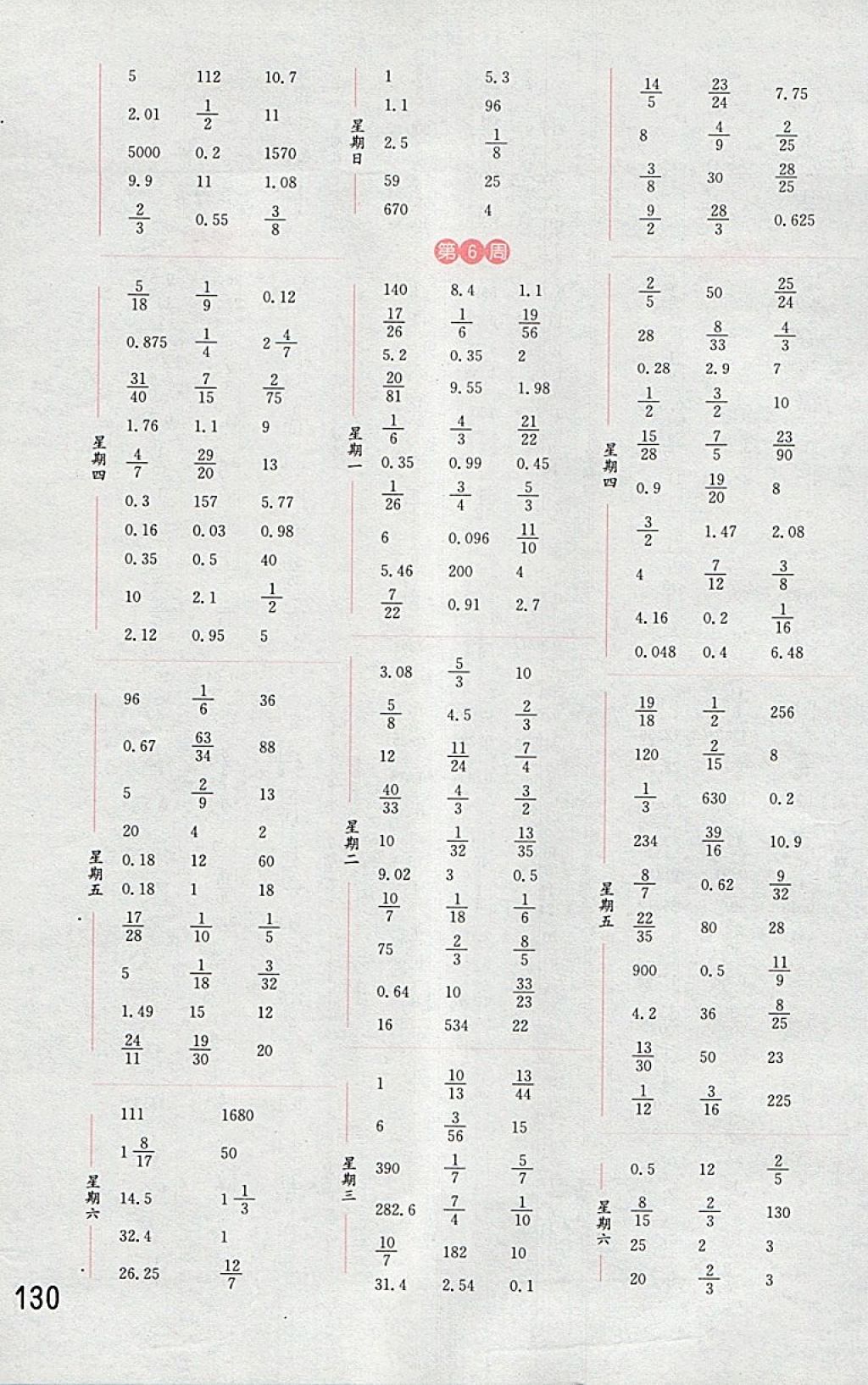 2018年通城學典小學數學計算能手六年級下冊人教版 第4頁