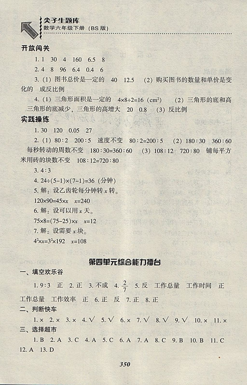 2018年尖子生题库六年级数学下册北师大版 第27页