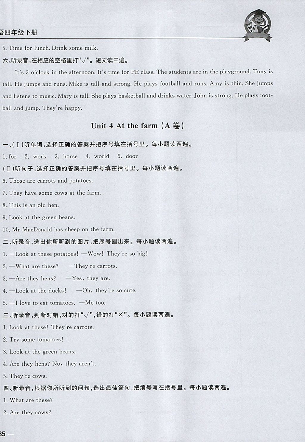 2018年东莞状元坊全程突破AB测试卷四年级英语下册 第10页