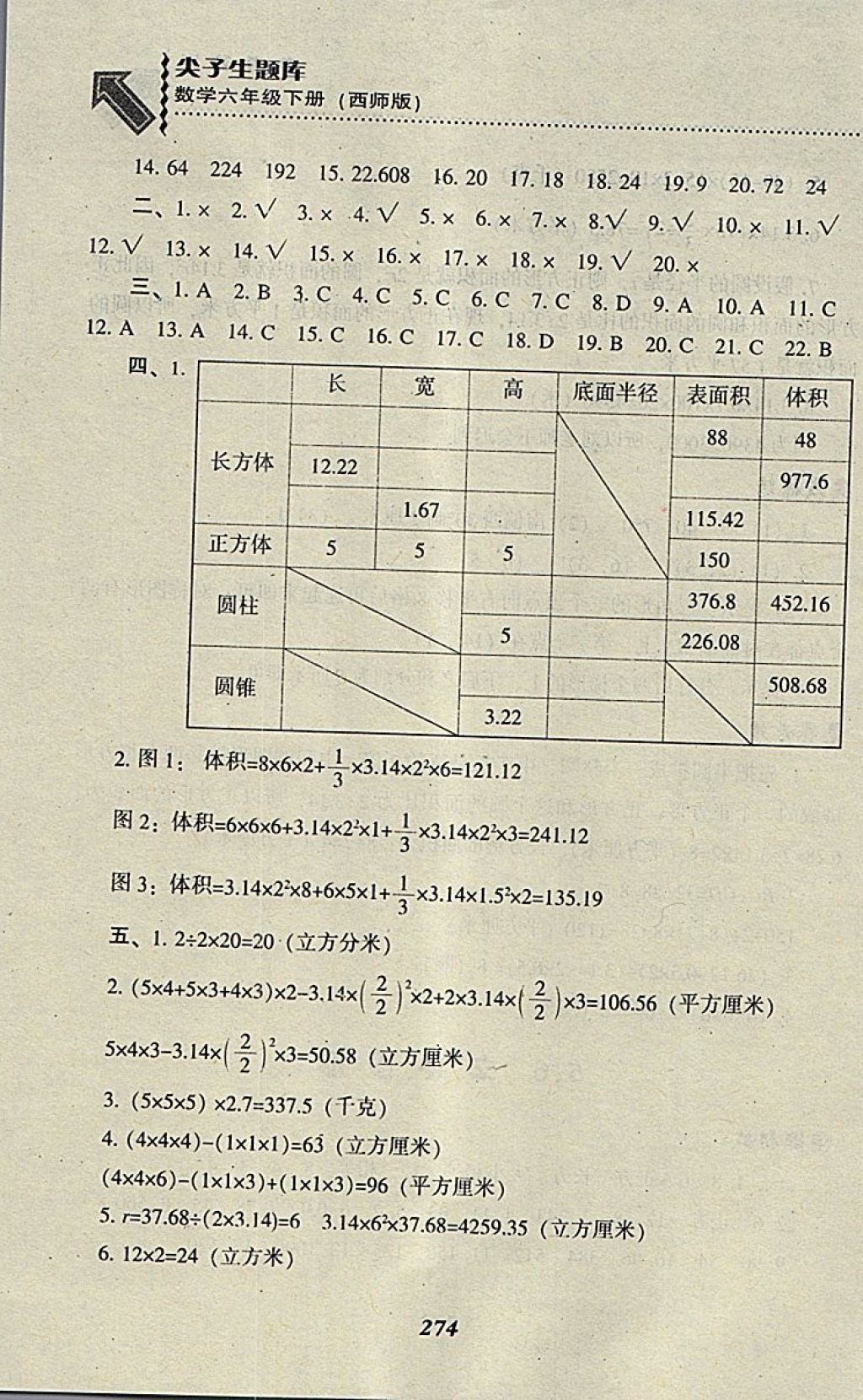 2018年尖子生題庫六年級數(shù)學(xué)下冊西師大版 第33頁