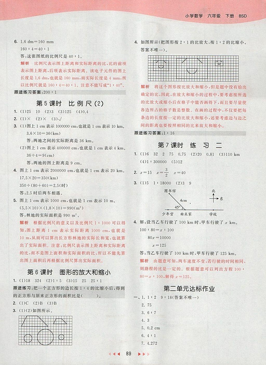 2018年53天天练小学数学六年级下册北师大版 第9页