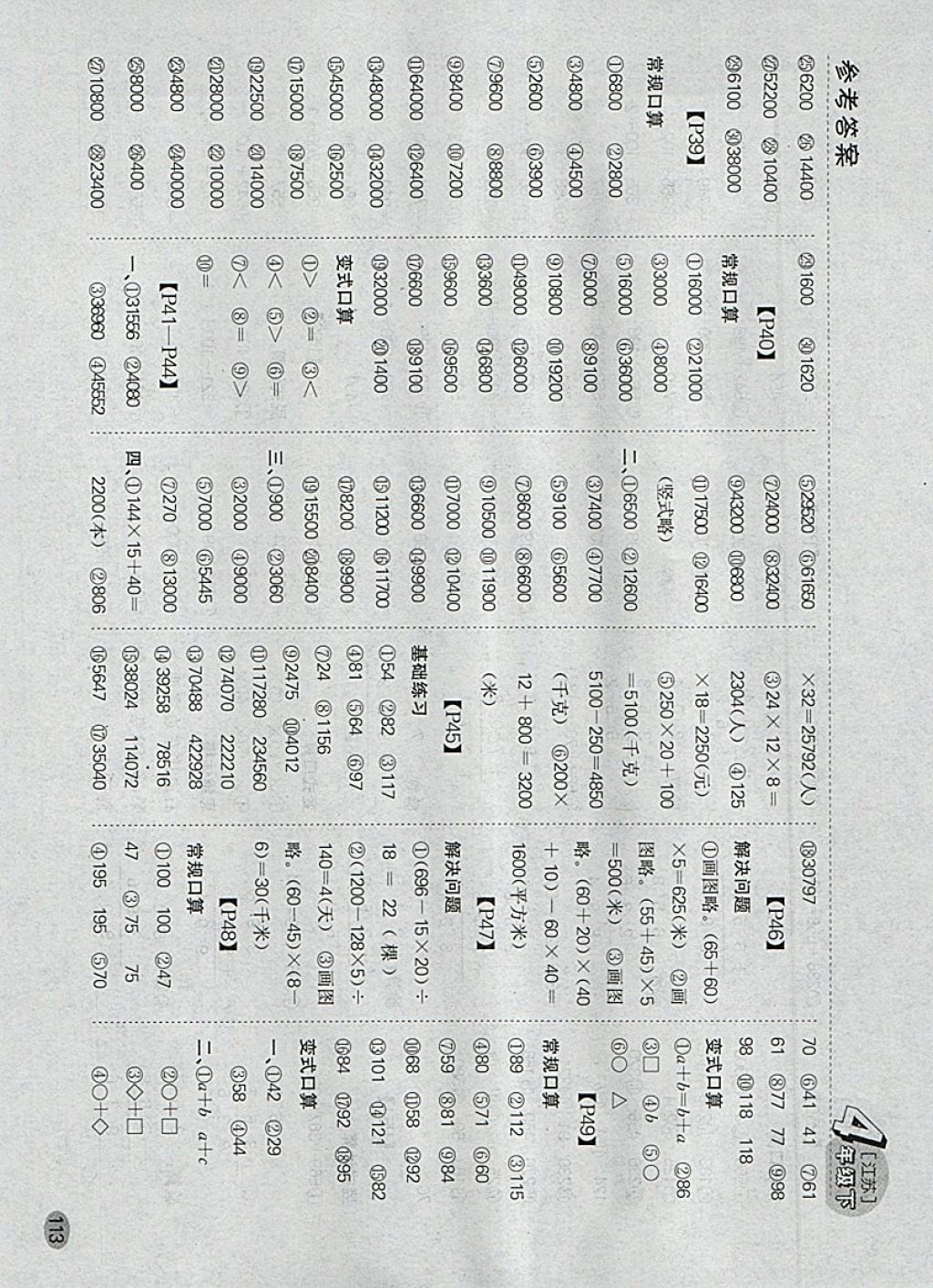 2018年同步口算題卡四年級下冊江蘇版 參考答案第7頁