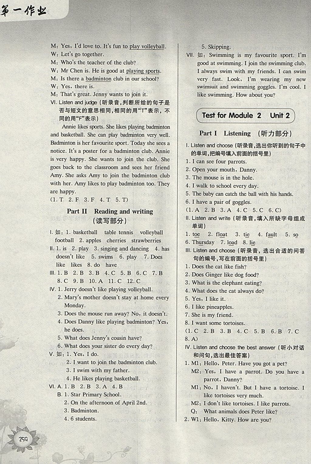 2018年第一作業(yè)四年級(jí)英語(yǔ)牛津版第二學(xué)期 第37頁(yè)