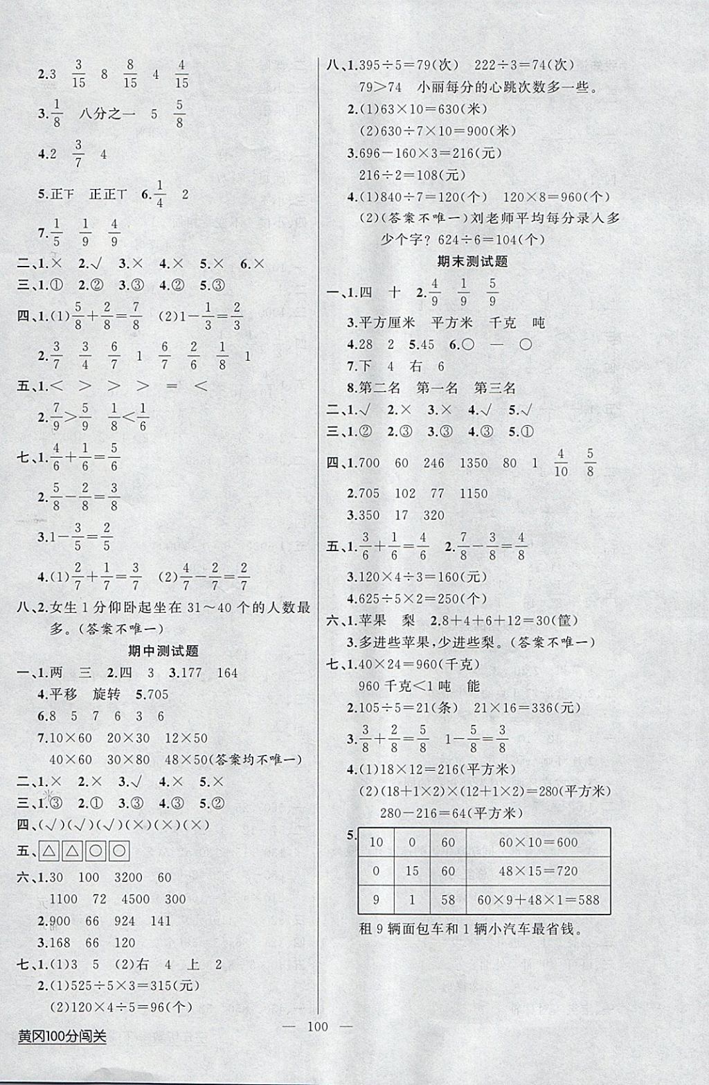 2018年黃岡100分闖關(guān)三年級數(shù)學下冊北師大版 第8頁