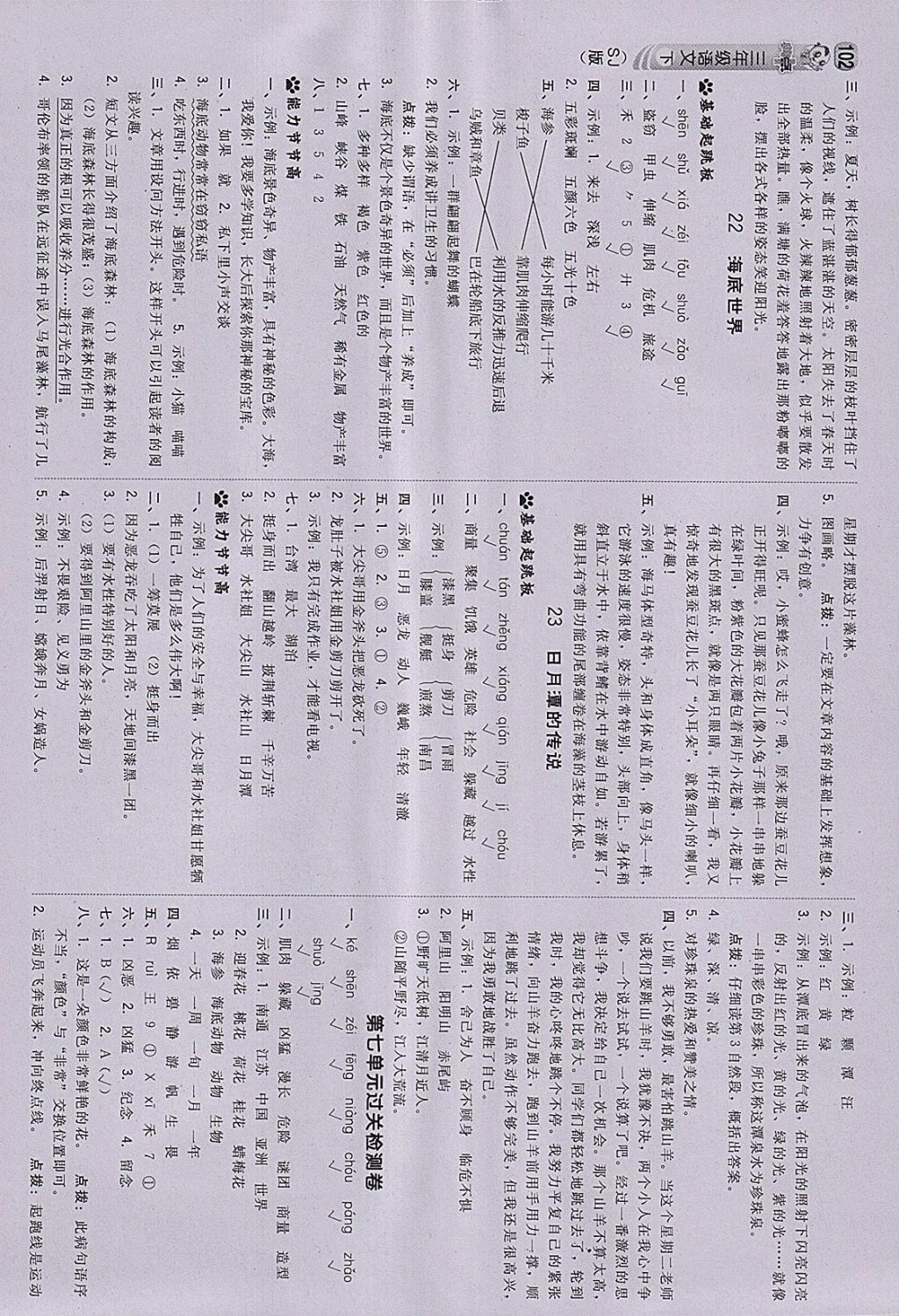 2018年綜合應用創(chuàng)新題典中點三年級語文下冊蘇教版 參考答案第12頁