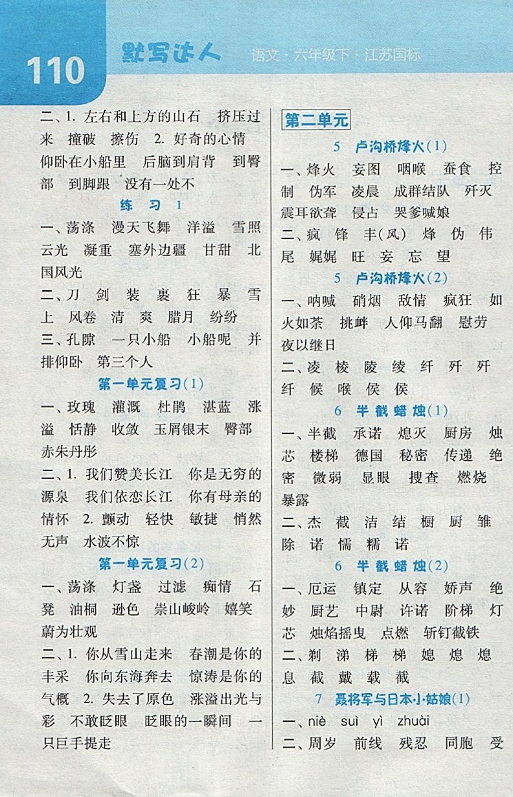 2018年經(jīng)綸學(xué)典默寫達人六年級語文下冊江蘇版 第2頁