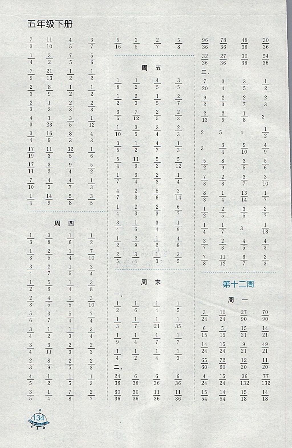 2018年計(jì)算天天練五年級下冊蘇教版 參考答案第9頁