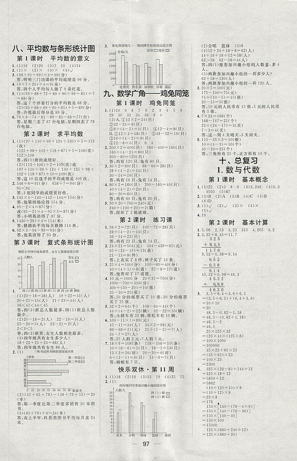 2018年阳光计划第一步四年级数学下册人教版 第7页