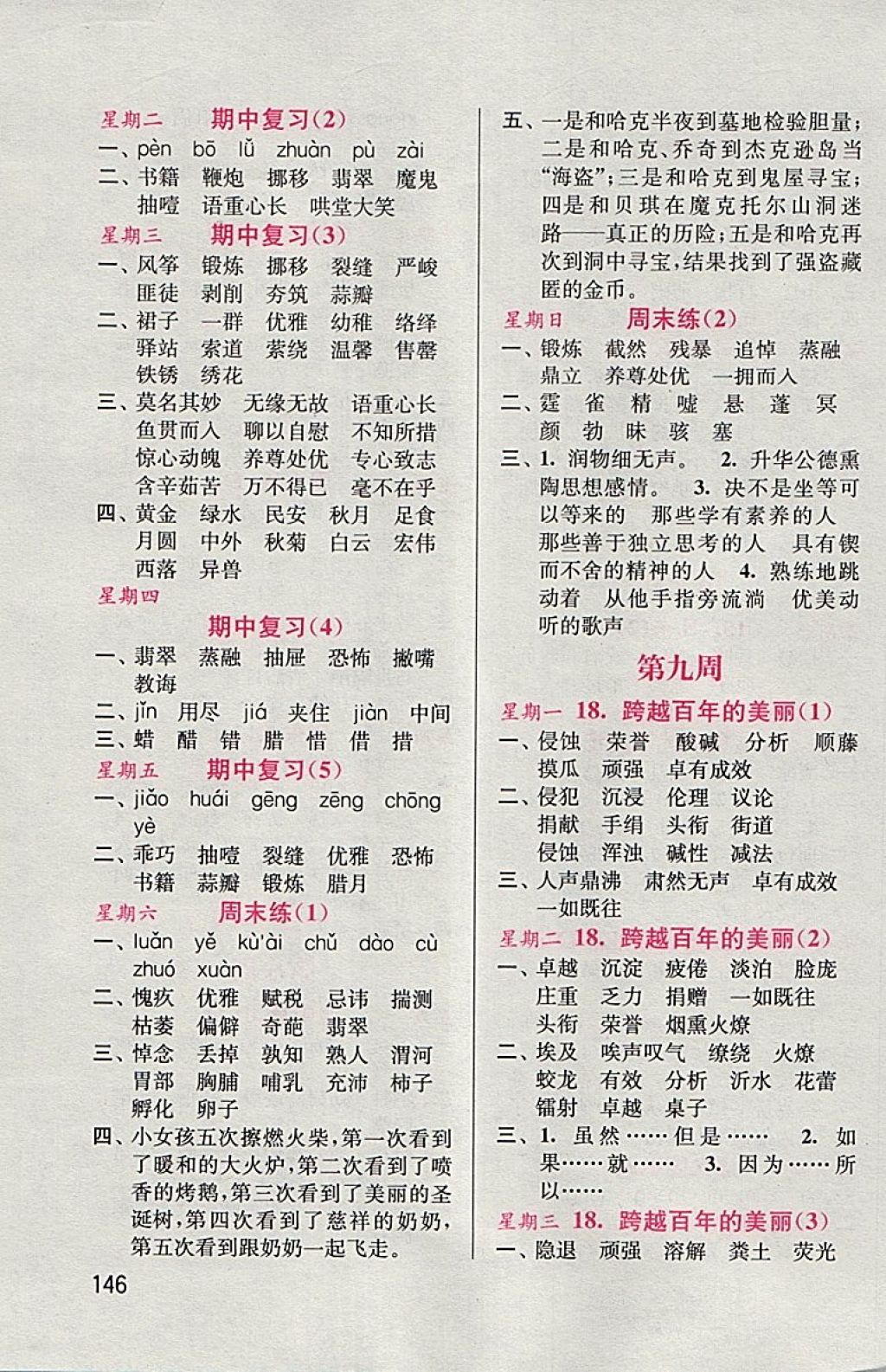 2018年默寫小狀元小學(xué)語文六年級下冊人教版 參考答案第6頁