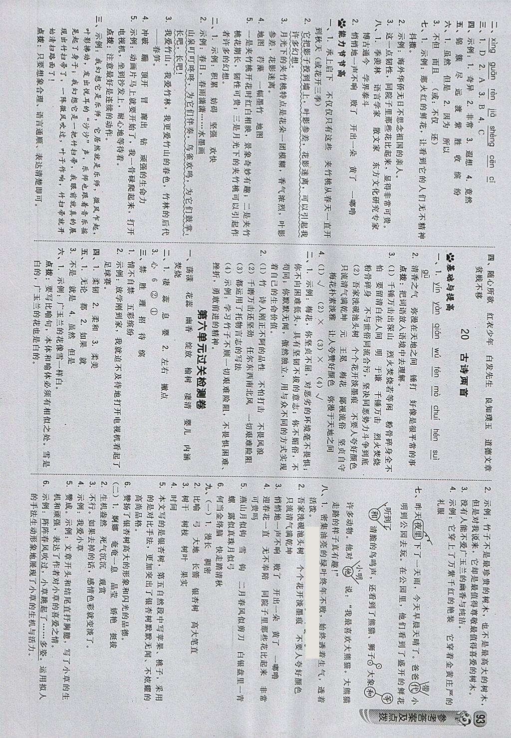 2018年綜合應(yīng)用創(chuàng)新題典中點(diǎn)六年級(jí)語(yǔ)文下冊(cè)蘇教版 參考答案第11頁(yè)