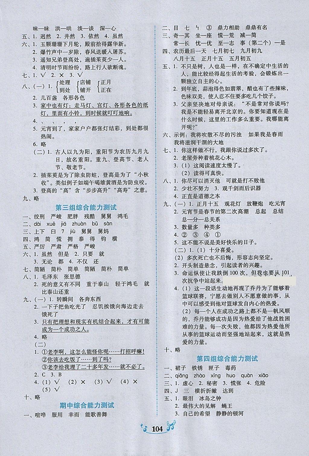 2018年百年學(xué)典課時(shí)學(xué)練測(cè)六年級(jí)語(yǔ)文下冊(cè)人教版 第10頁(yè)