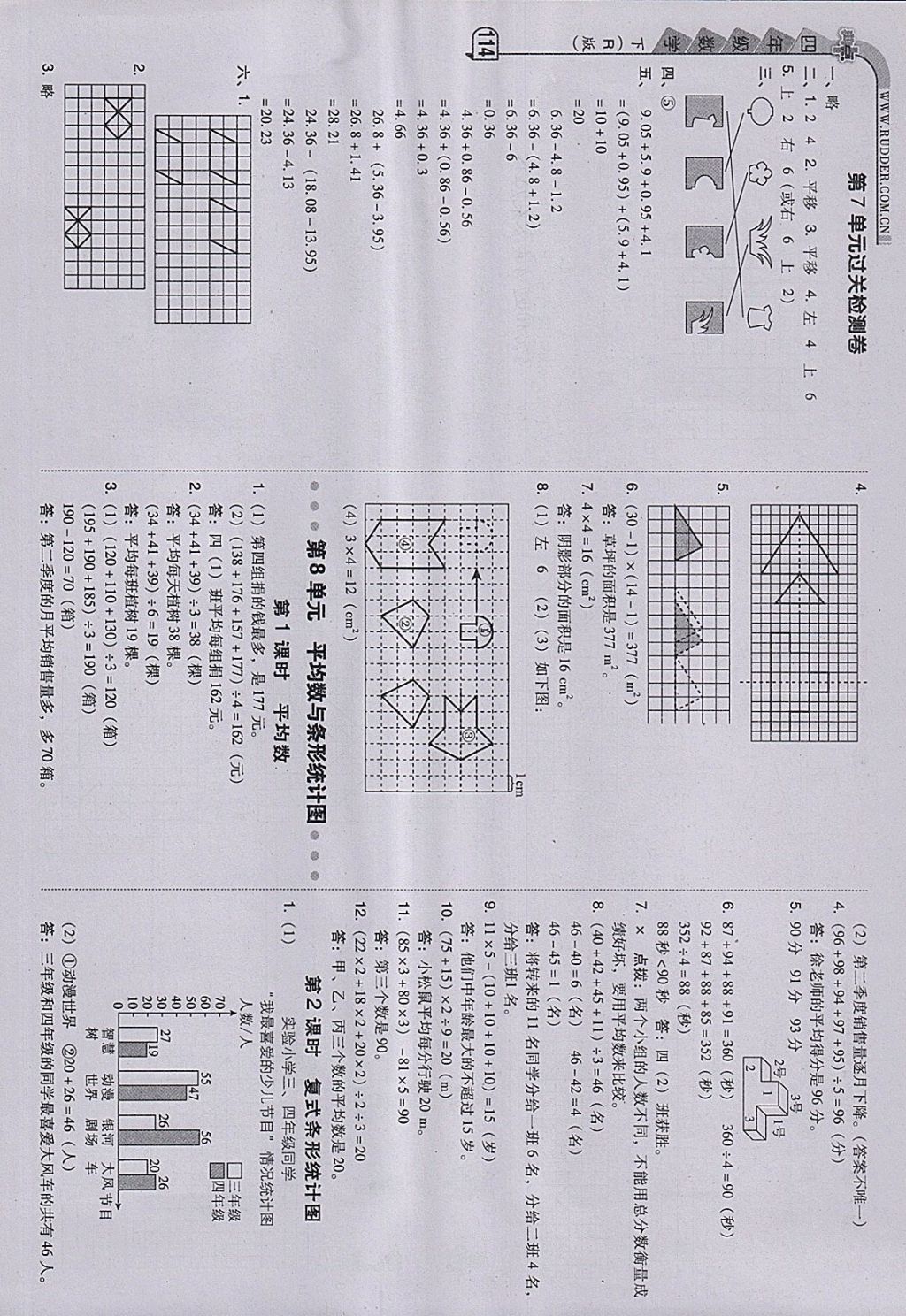 2018年綜合應(yīng)用創(chuàng)新題典中點四年級數(shù)學(xué)下冊人教版 第14頁