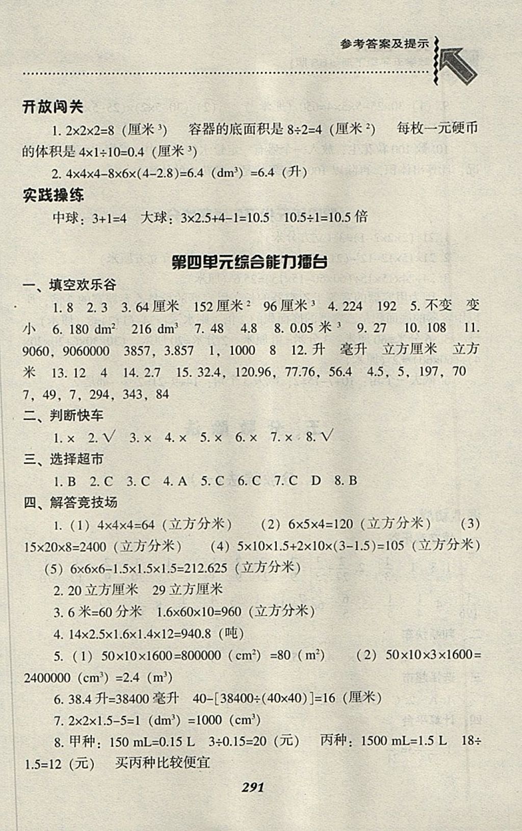 2018年尖子生題庫五年級數(shù)學(xué)下冊北師大版 第24頁