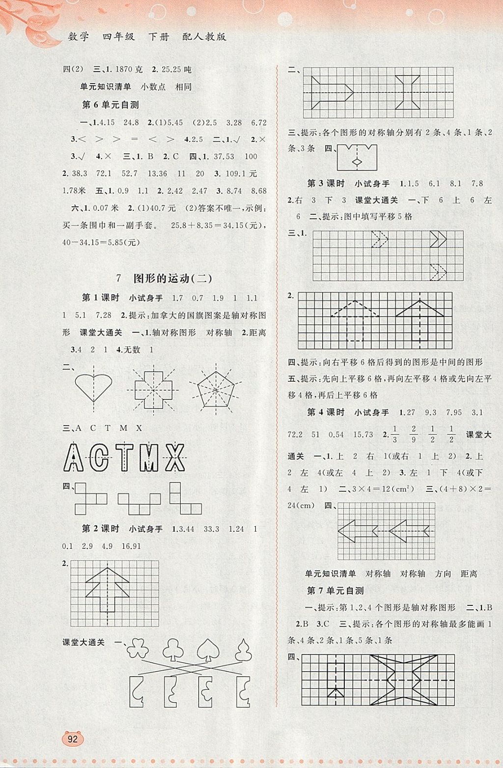 2018年新課程學(xué)習(xí)與測(cè)評(píng)同步學(xué)習(xí)四年級(jí)數(shù)學(xué)下冊(cè)人教版 第6頁(yè)