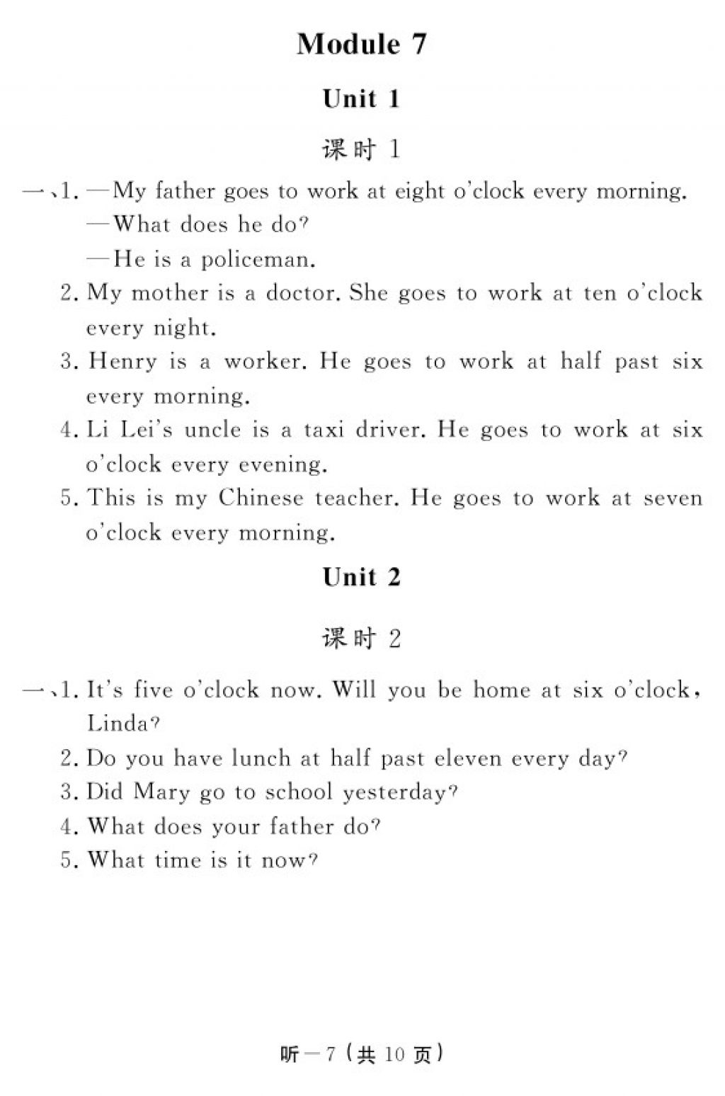 2018年英語(yǔ)作業(yè)本五年級(jí)下冊(cè)外研版江西教育出版社 參考答案第17頁(yè)