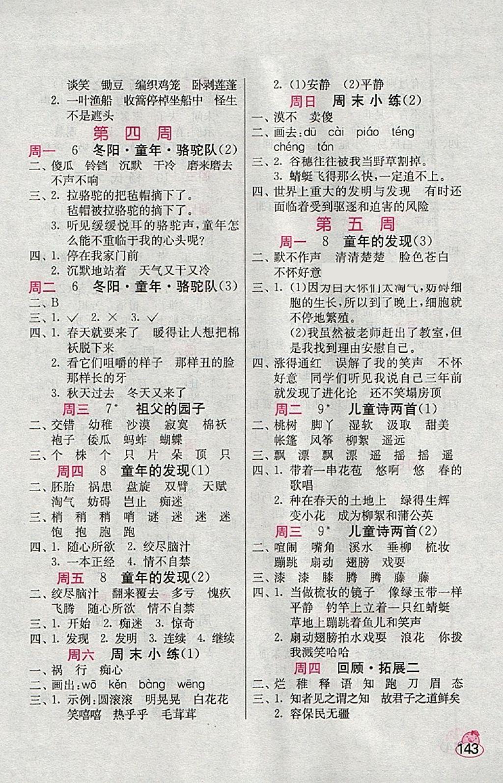 2018年小學(xué)語文默寫高手五年級下冊人教版 第3頁