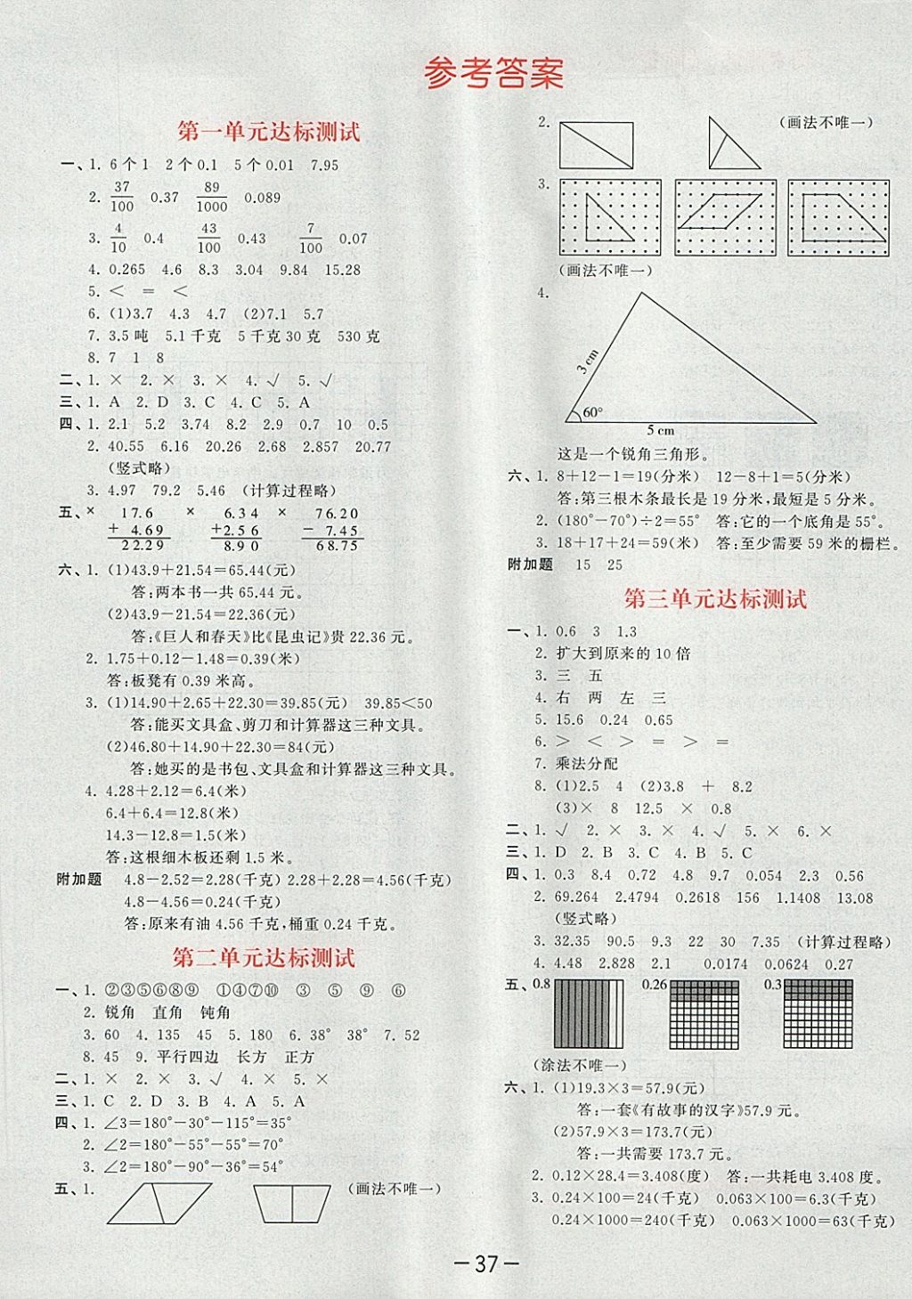 2018年53天天練小學(xué)數(shù)學(xué)四年級下冊北師大版 第17頁