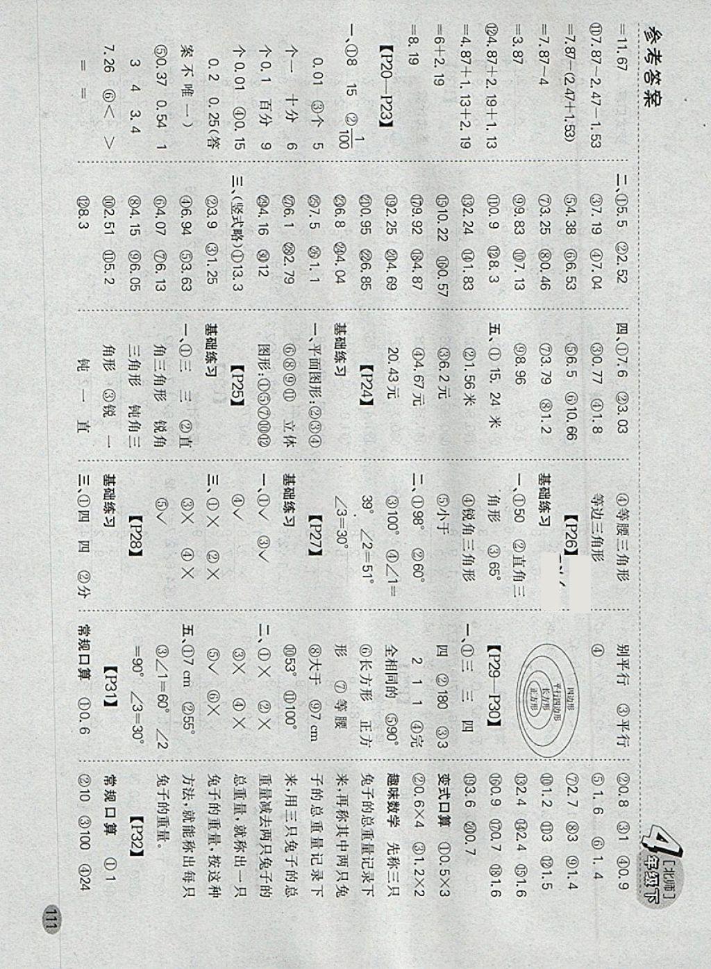 2018年同步口算題卡四年級(jí)下冊(cè)北師大版 參考答案第5頁(yè)