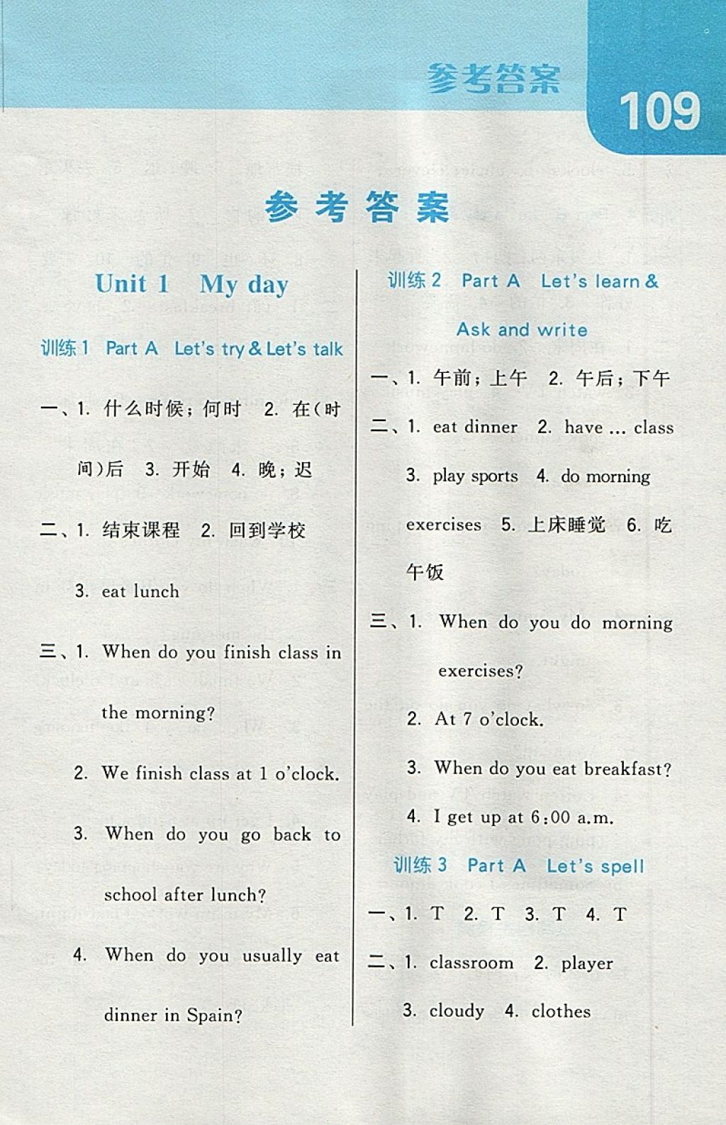 2018年經(jīng)綸學(xué)典默寫(xiě)達(dá)人五年級(jí)英語(yǔ)下冊(cè)人教版 第1頁(yè)