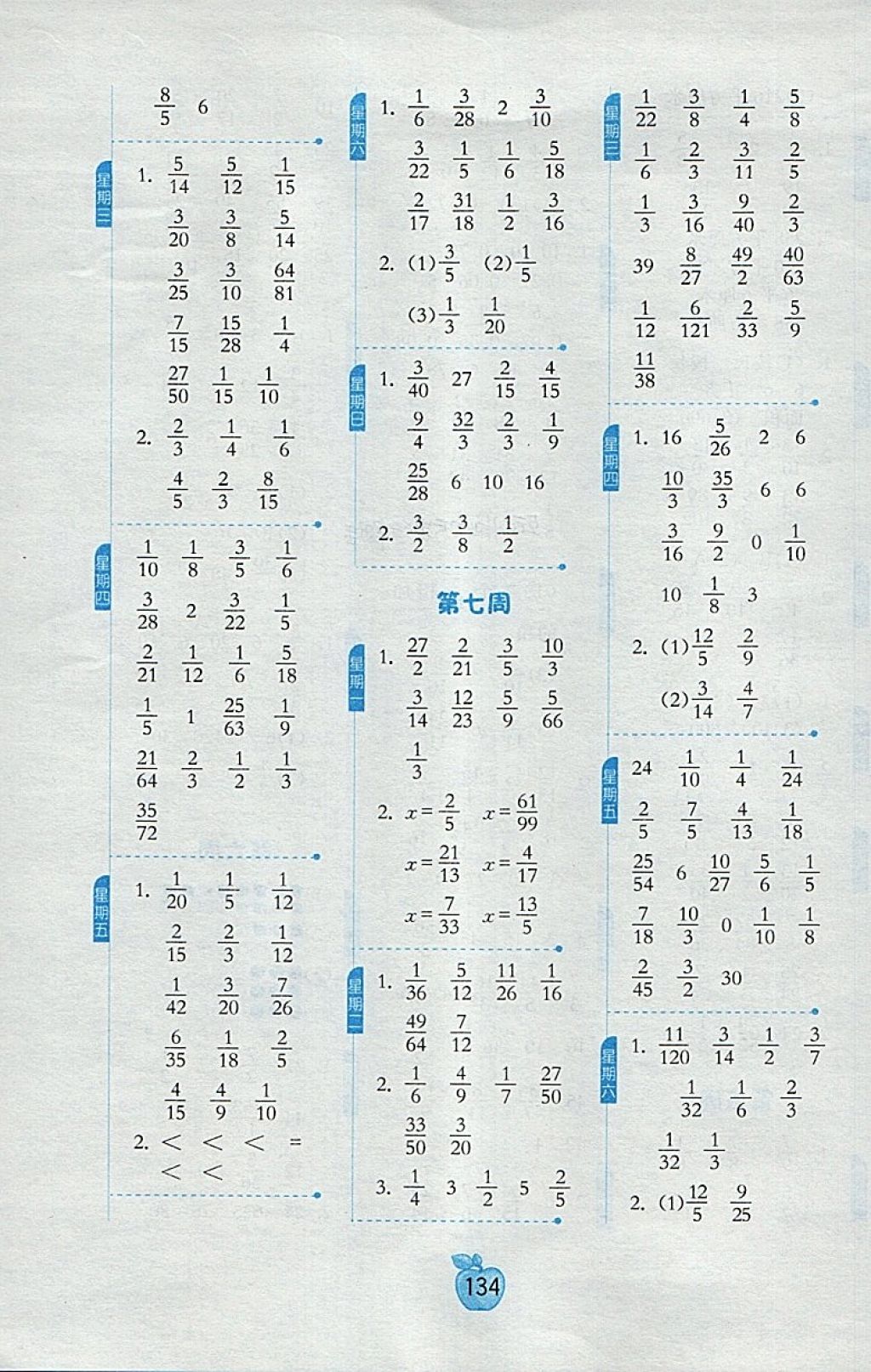 2018年小學(xué)數(shù)學(xué)計(jì)算高手五年級(jí)下冊(cè)北師大版 第4頁(yè)