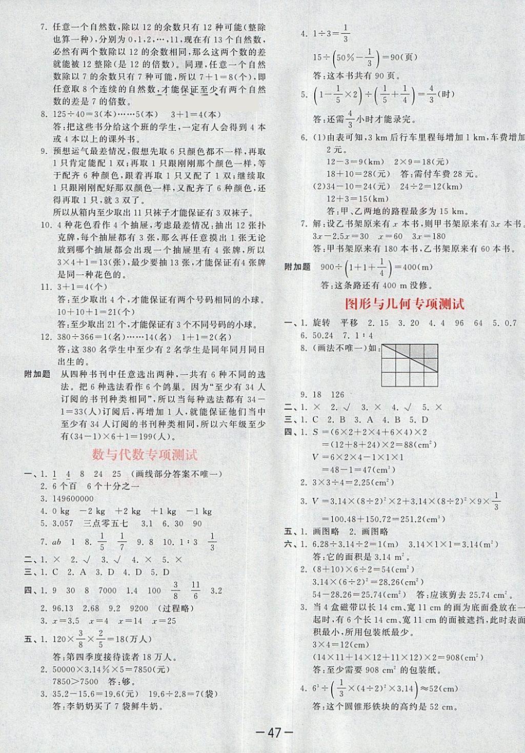 2018年53天天練小學數(shù)學六年級下冊人教版 第3頁