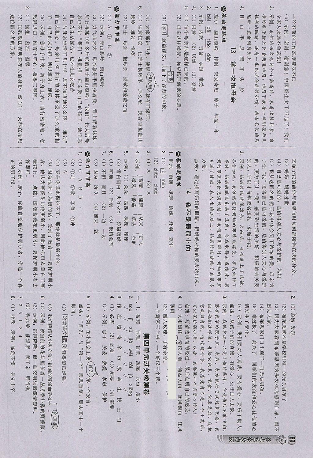 2018年綜合應(yīng)用創(chuàng)新題典中點四年級語文下冊蘇教版 參考答案第7頁