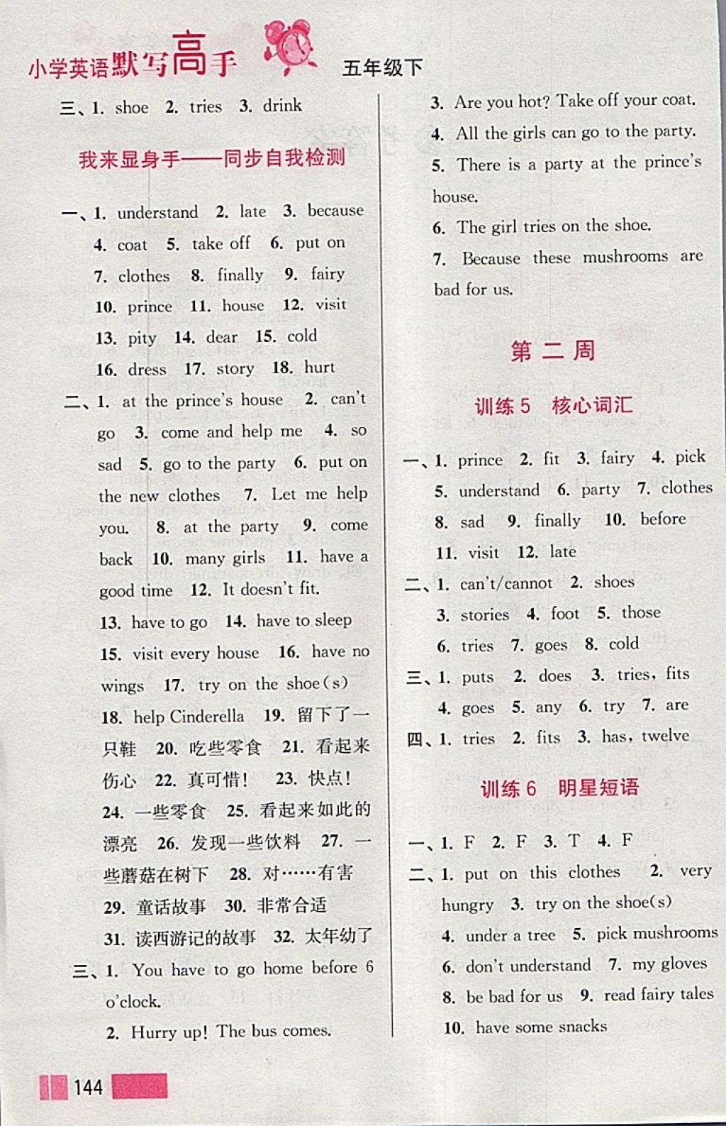 2018年小學(xué)英語(yǔ)默寫高手五年級(jí)下冊(cè)江蘇版江蘇鳳凰美術(shù)出版社 參考答案第2頁(yè)