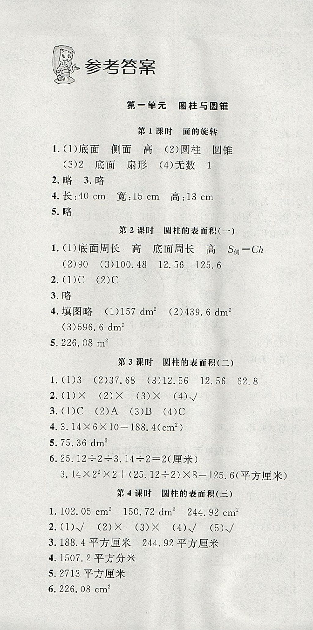 2018年非常1加1一課一練六年級(jí)數(shù)學(xué)下冊(cè)北師大版 第1頁(yè)