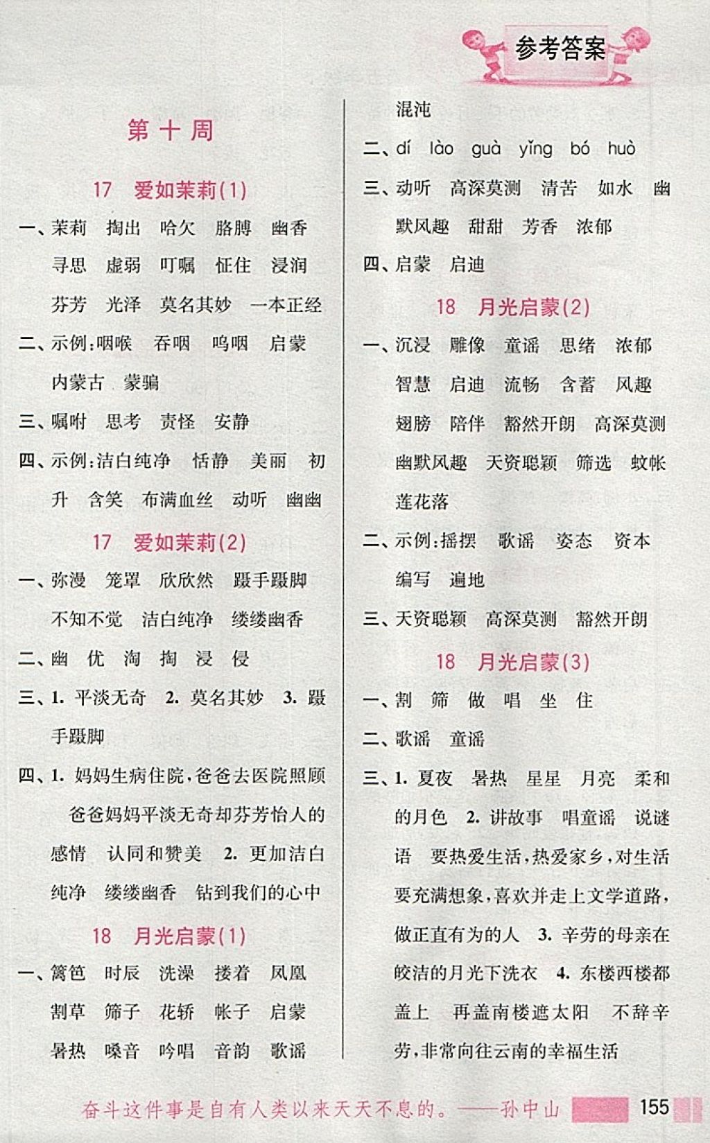 2018年小學(xué)語文默寫高手五年級下冊江蘇版江蘇鳳凰美術(shù)出版社 第14頁