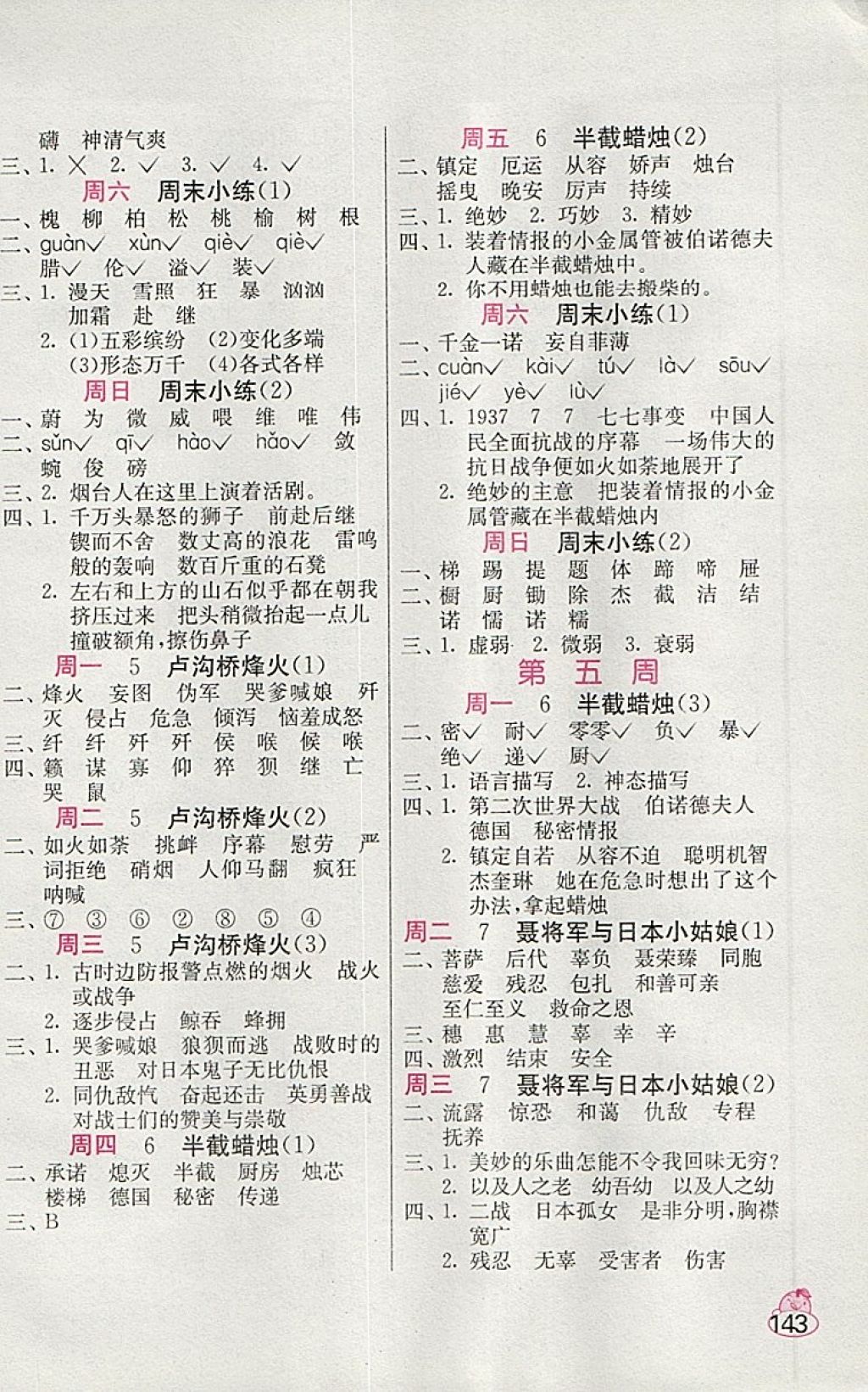 2018年小學(xué)語文默寫高手六年級下冊蘇教版 第3頁