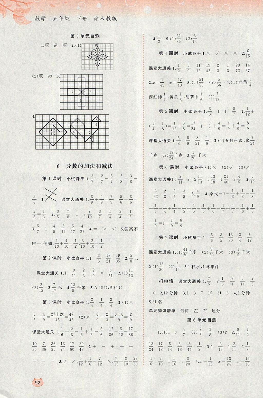 2018年新課程學(xué)習(xí)與測評(píng)同步學(xué)習(xí)五年級(jí)數(shù)學(xué)下冊人教版 第6頁