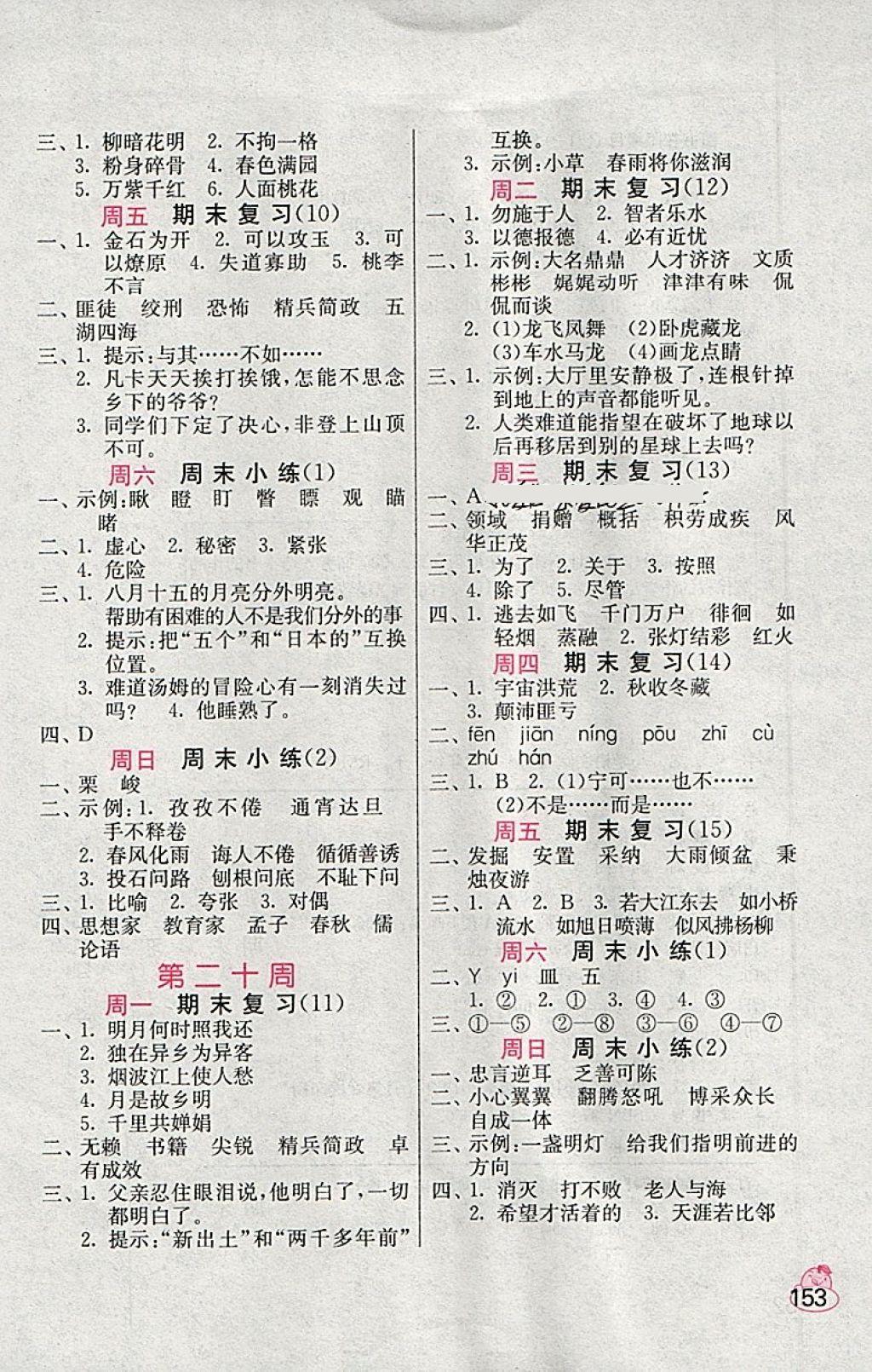 2018年小學(xué)語文默寫高手六年級(jí)下冊(cè)人教版 第13頁