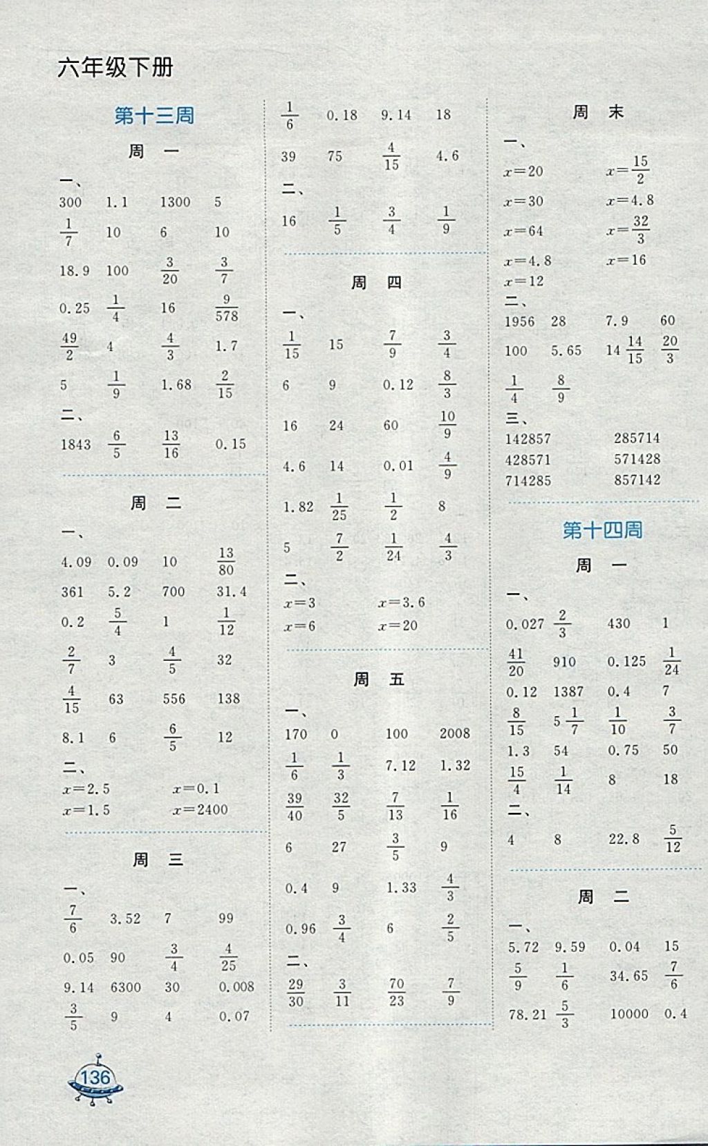 2018年計(jì)算天天練六年級(jí)下冊(cè)蘇教版 第10頁(yè)