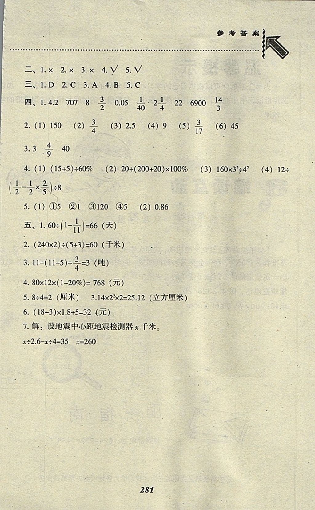 2018年尖子生題庫六年級(jí)數(shù)學(xué)下冊(cè)西師大版 第40頁