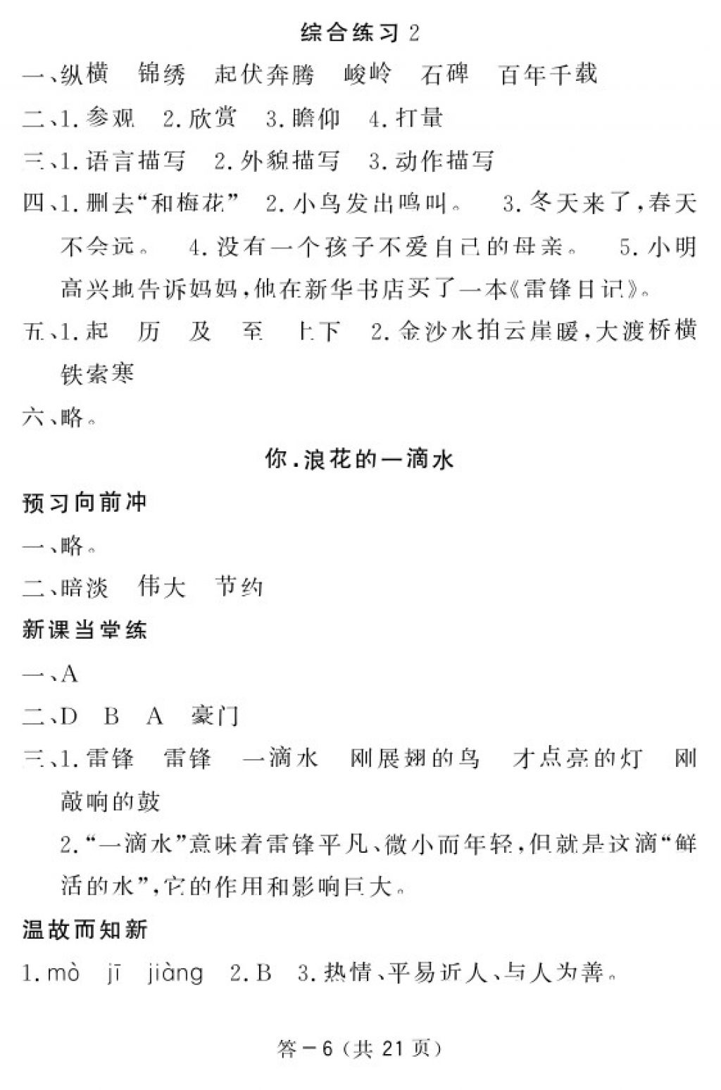 2018年语文作业本六年级下册北师大版江西教育出版社 参考答案第5页