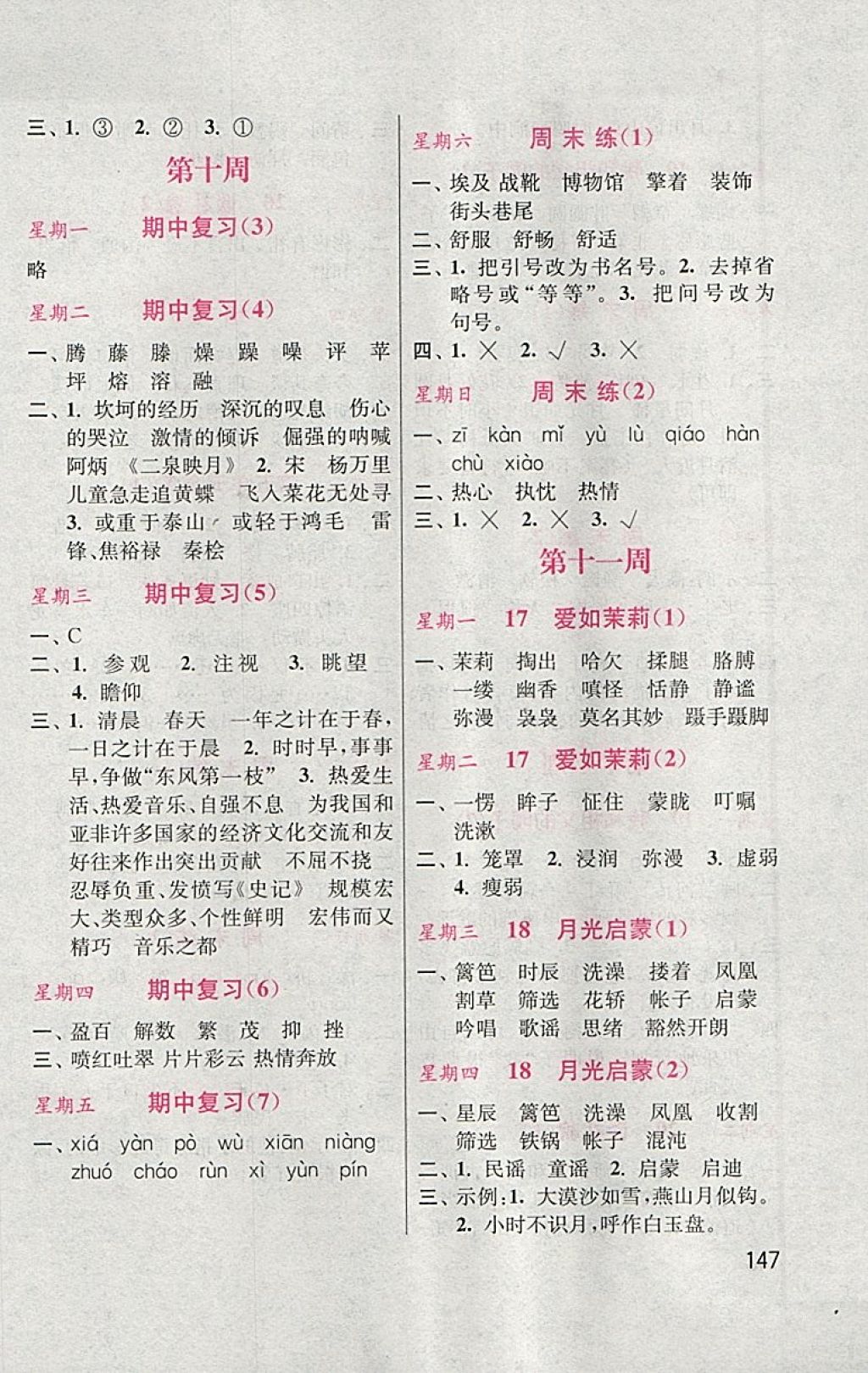 2018年默寫小狀元小學(xué)語文五年級下冊蘇教版 參考答案第6頁